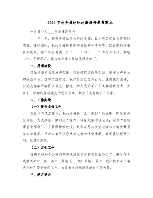 2024年公务员述职述廉报告参考范本（3篇）