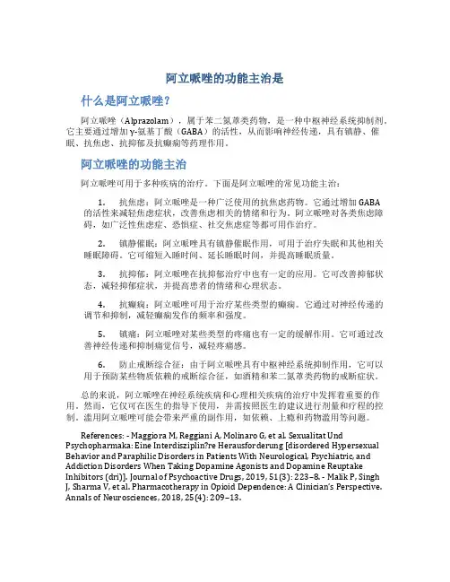 阿立哌唑的功能主治是