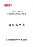 ZW32-12F T630-20 户外交流高压真空分界断路器 说明书