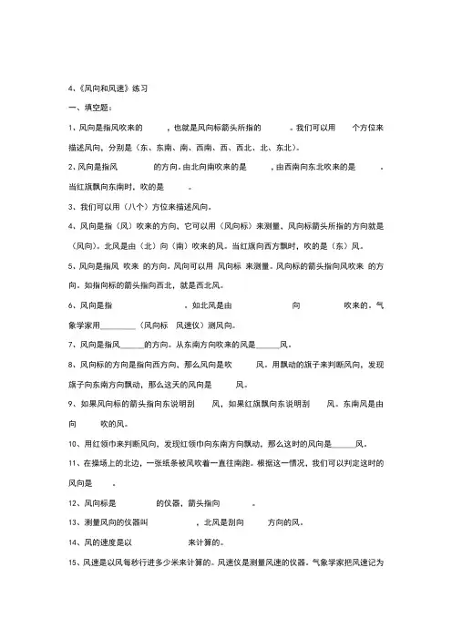 风向和风速练习