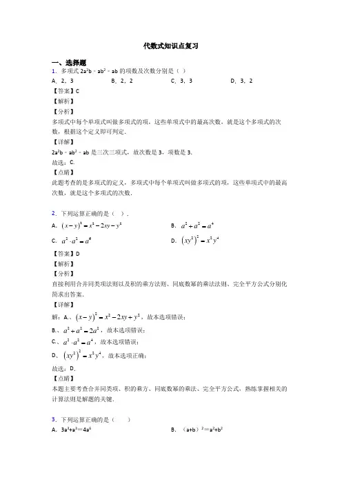 代数式知识点复习