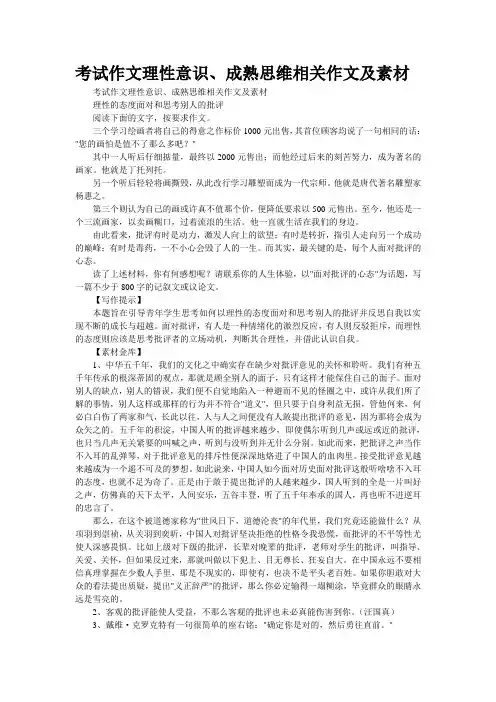 考试作文理性意识、成熟思维相关作文及素材