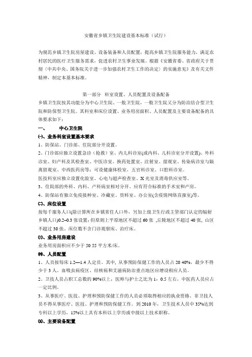 安徽省乡镇卫生院建设基本标准