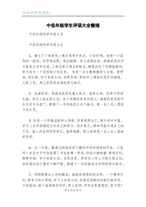 中低年级学生评语大全整理