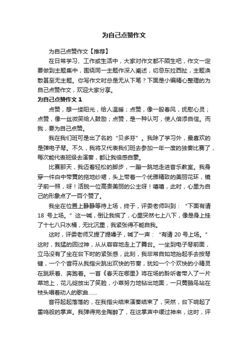 为自己点赞作文【推荐】