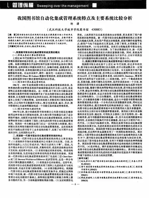 我国图书馆自动化集成管理系统特点及主要系统比较分析