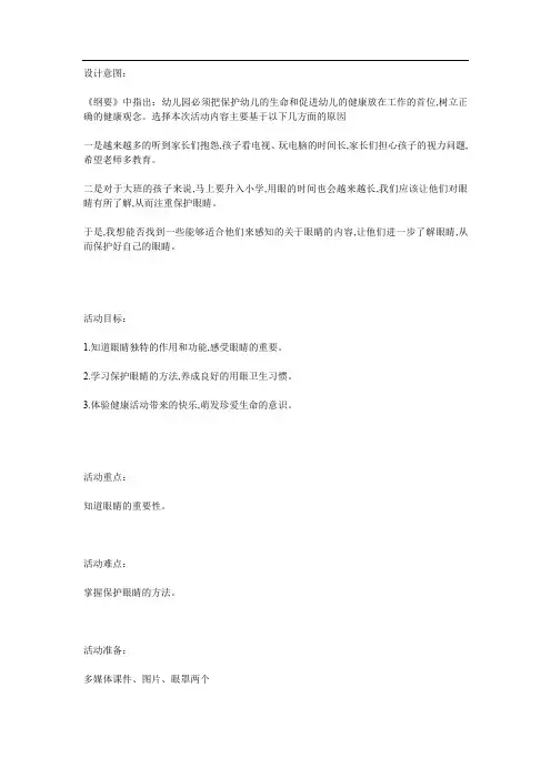 大班健康家长进课堂《爱护眼睛》 教案