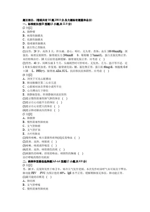 呼吸内科学试卷及答案