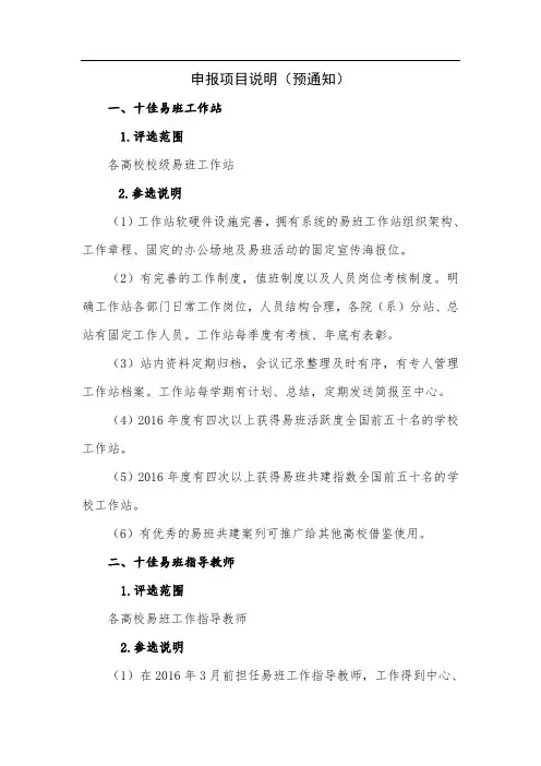 易班评优工作申报项目说明及申请表 (1)