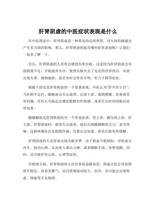 肝肾阴虚的中医症状表现是什么