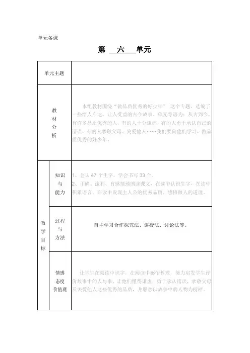 人教课标版二年级语文下册第六单元表格电子备课