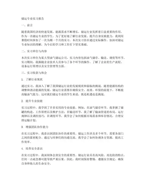 储运专业实习报告