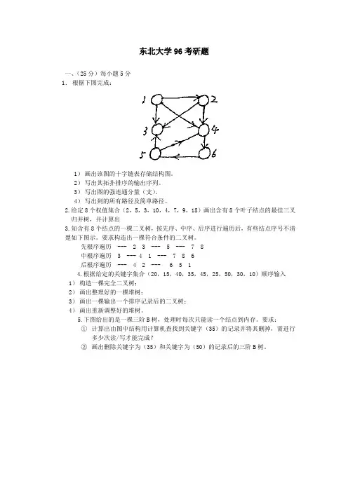 东北大学历年初试考研真题分享