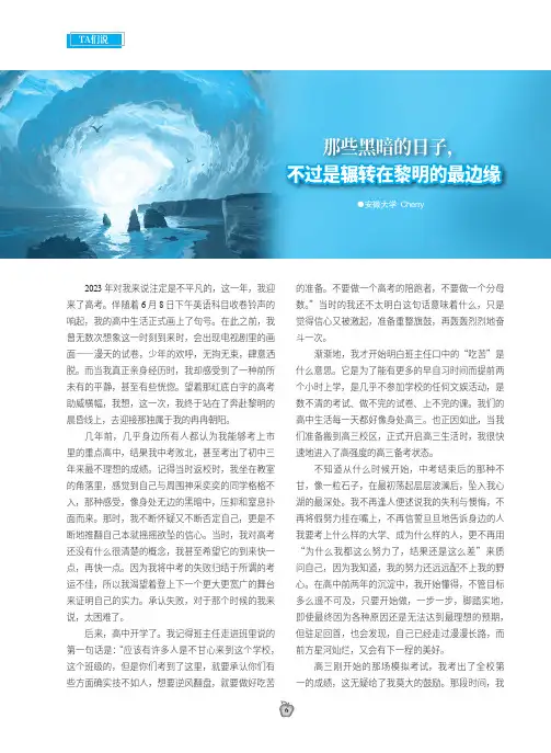 那些黑暗的日子，不过是辗转在黎明的最边缘