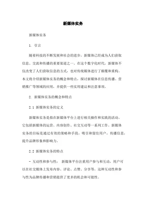 新媒体实务