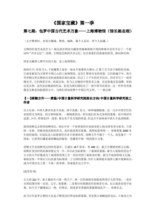 国家宝藏第一季7期