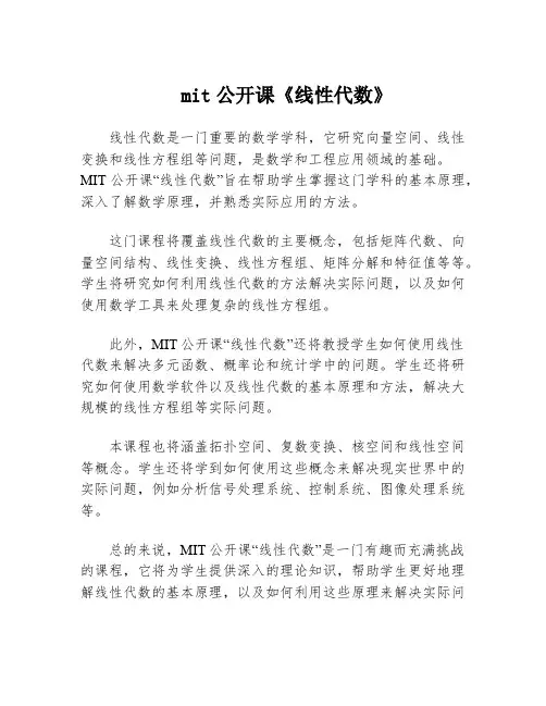 mit公开课《线性代数》