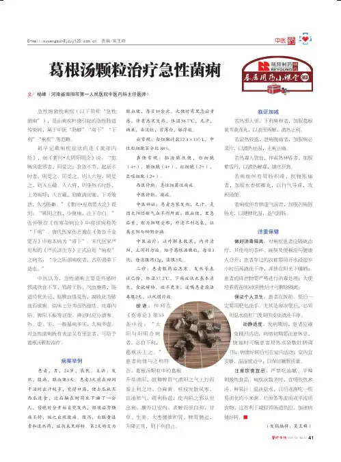 葛根汤颗粒治疗急性菌痢