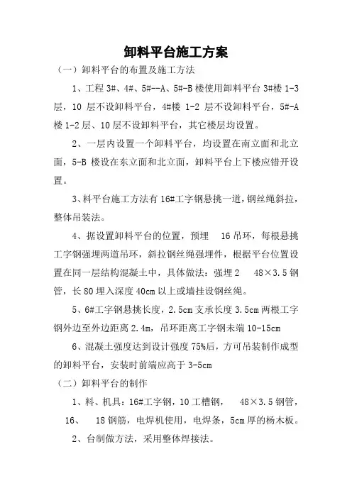卸料平台施工方案