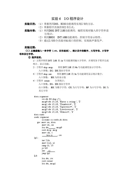 实验6  输入输出程序设计