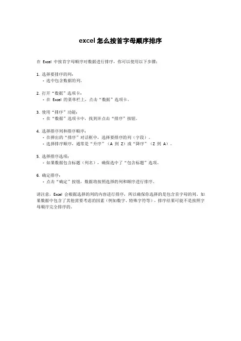 excel怎么按首字母顺序排序