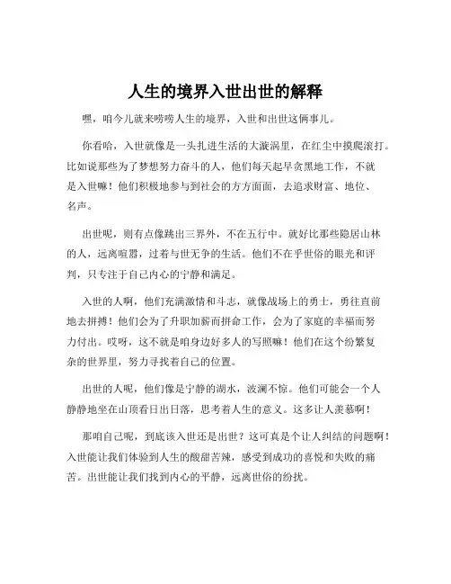 人生的境界入世出世的解释