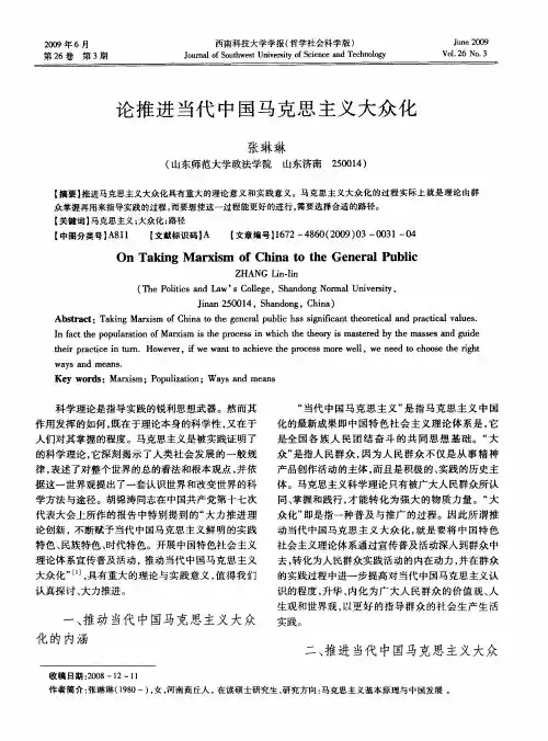 论推进当代中国马克思主义大众化