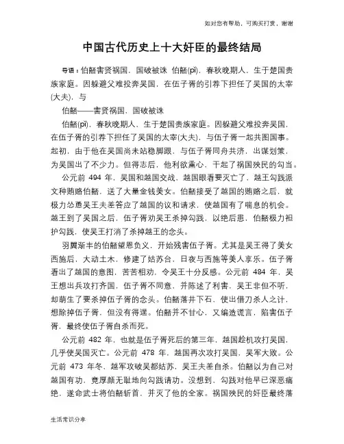 历史趣谈中国古代历史上十大奸臣的最终结局