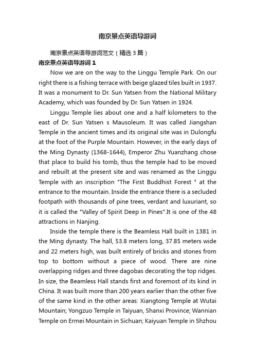 南京景点英语导游词