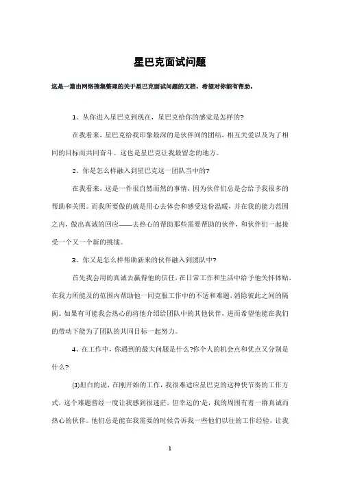 星巴克面试问题