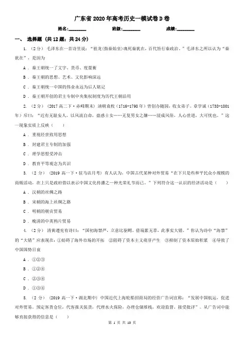 广东省2020年高考历史一模试卷D卷