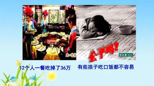 人教版《道德与法治》八年级 下册8.1公平正义的价值(共20张PPT)