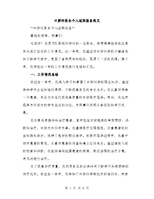 口腔科医生个人述职报告范文（二篇）
