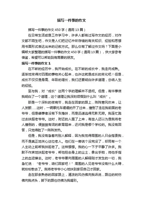 描写一件事的作文