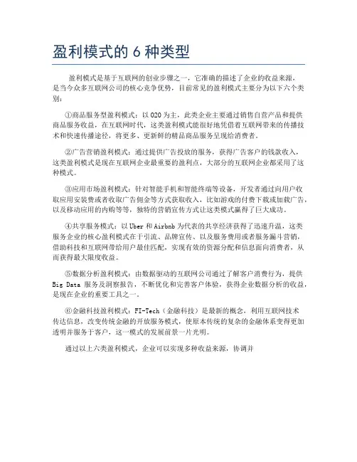 盈利模式的6种类型