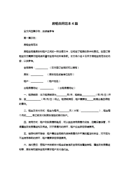 房租合同范本4篇