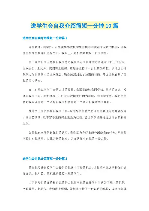 进学生会自我介绍简短一分钟10篇