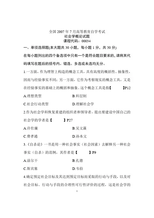 社会学概论06年4月-08年4月真题(附答案)