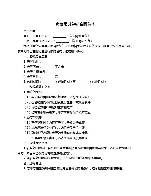 房屋限时包销合同范本