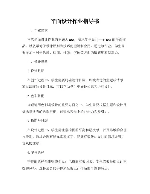 平面设计作业指导书