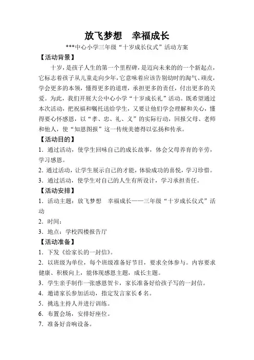 小学生十岁成长礼仪式活动方案