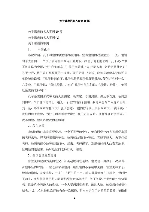 最新关于谦虚的名人事例19篇
