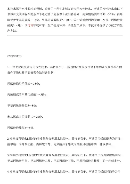 牛皮纸复合专用水性胶水及其设备制作方法与相关技术