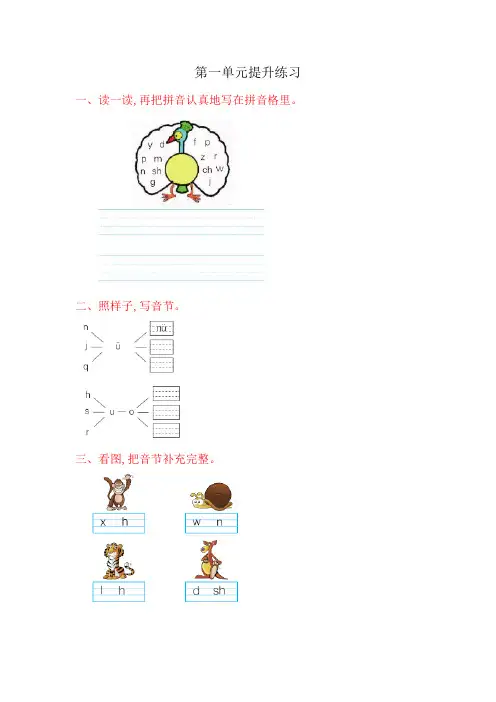冀教版语文一年级上册全册全套试卷(含答案)