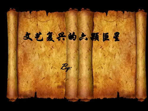 文艺复兴六杰