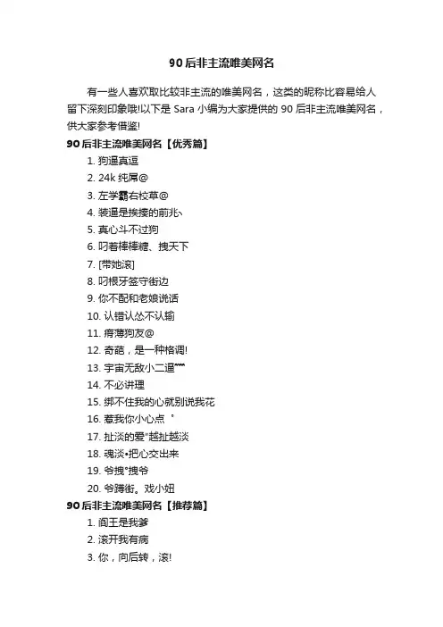 90后非主流唯美网名