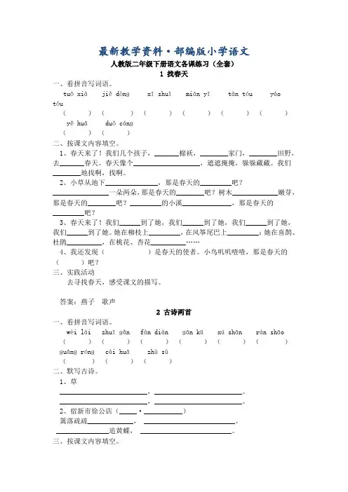 最新人教版二年级下册语文各课练习(全套)