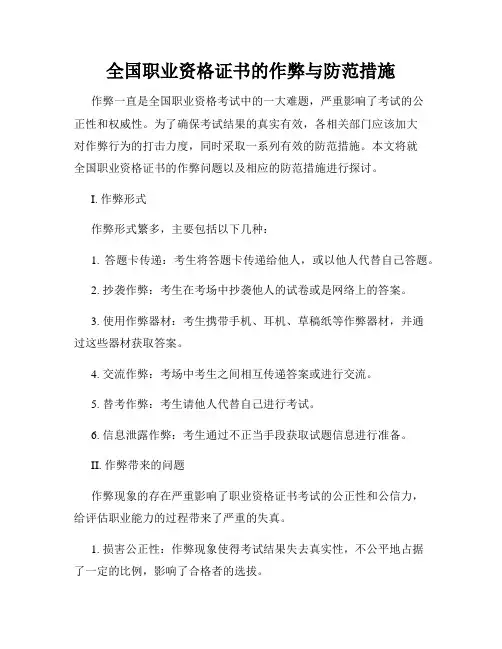 全国职业资格证书的作弊与防范措施