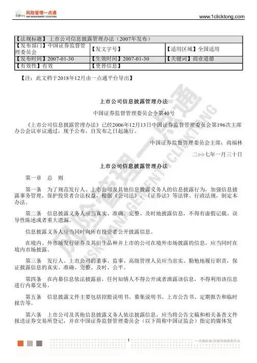 上市公司信息披露管理办法(2007年发布)