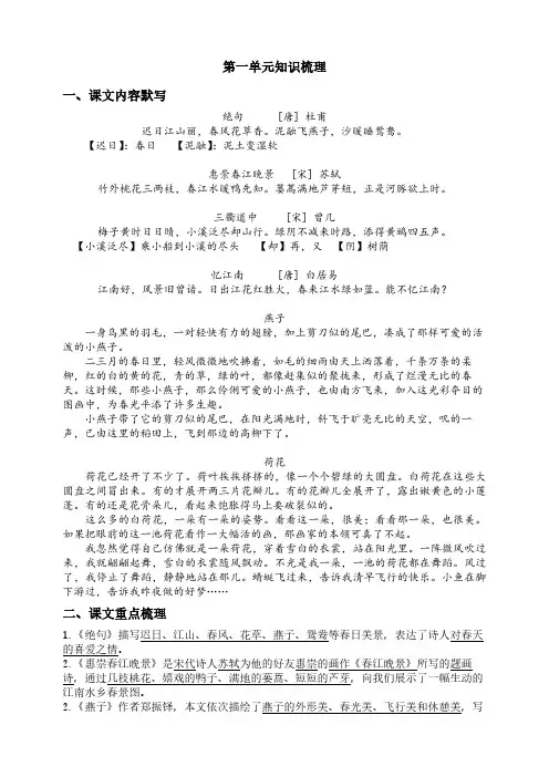 【全册】最新部编版三年级下册期末复习知识梳理：课文内容、课内重点、仿写